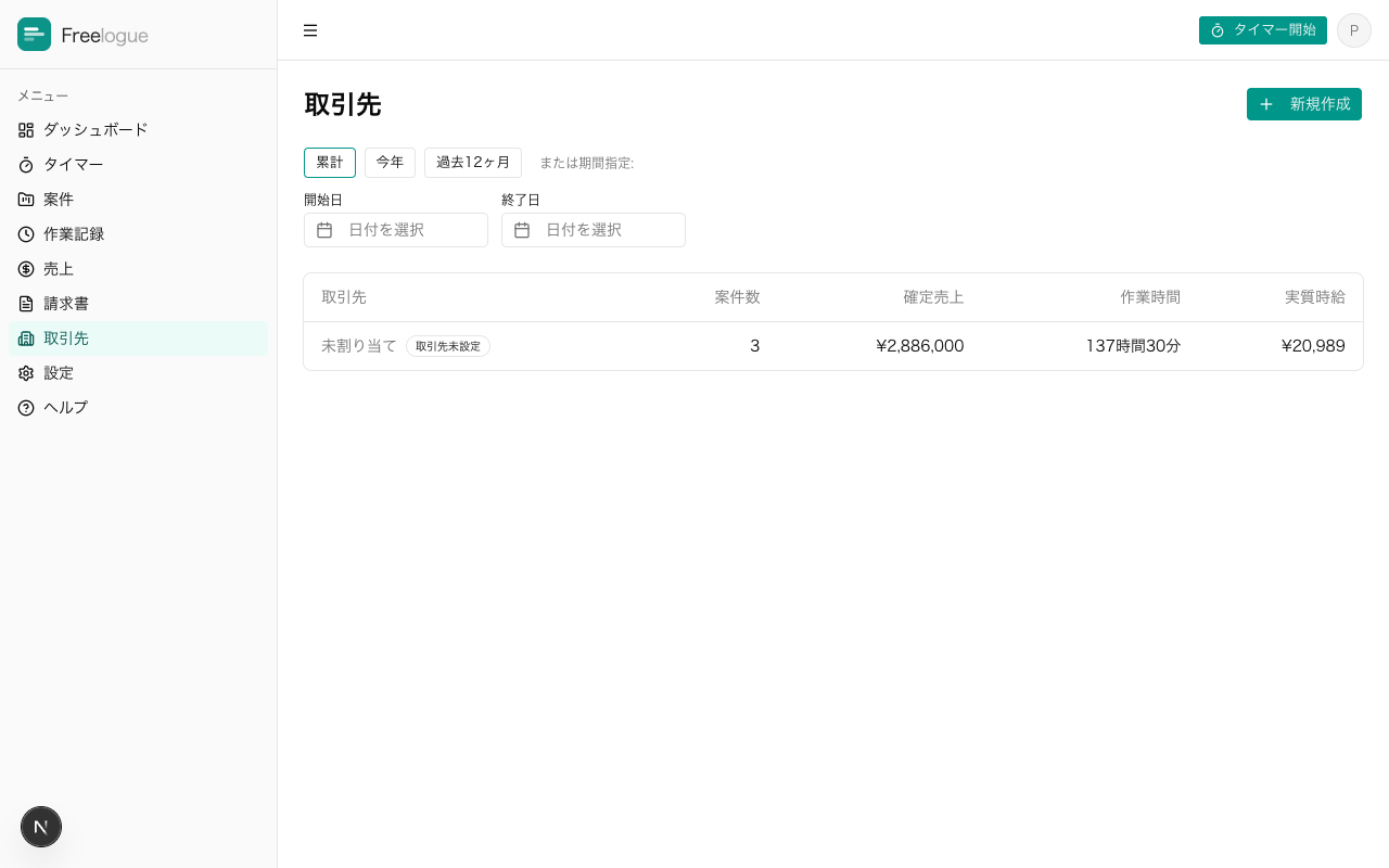 取引先一覧