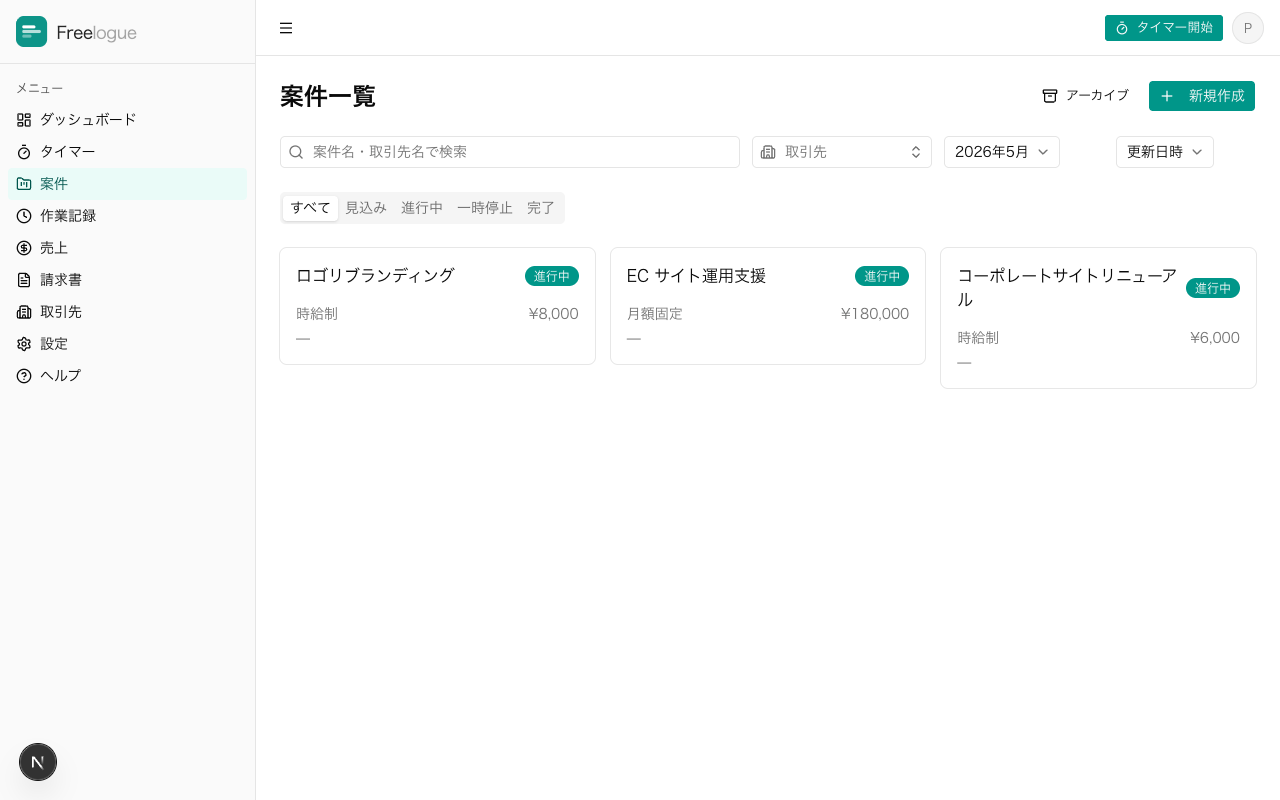 案件一覧